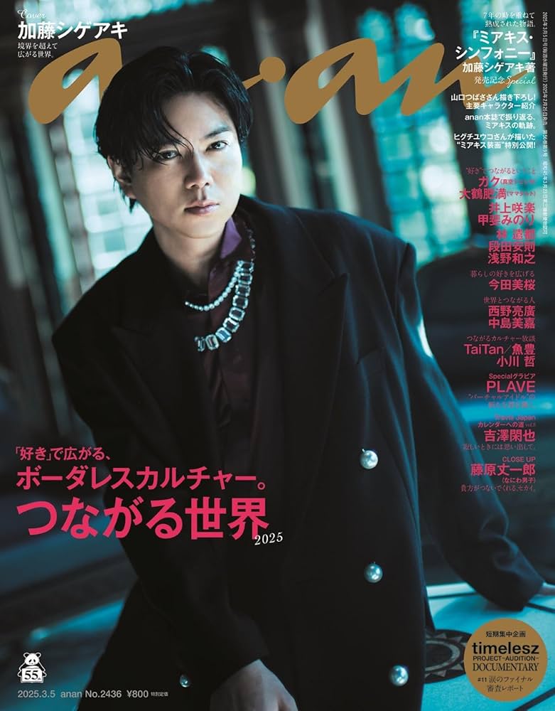 an・an(アン・アン) 2016年 6/22 号 [雑誌] anan（アンアン）のバックナンバー | 雑誌/電子書籍/定期購読の